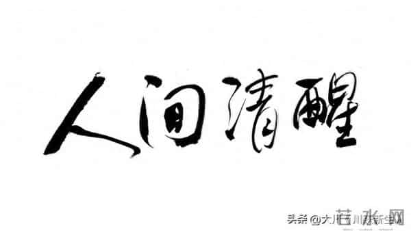 这场大病过后，我 彻底变了！