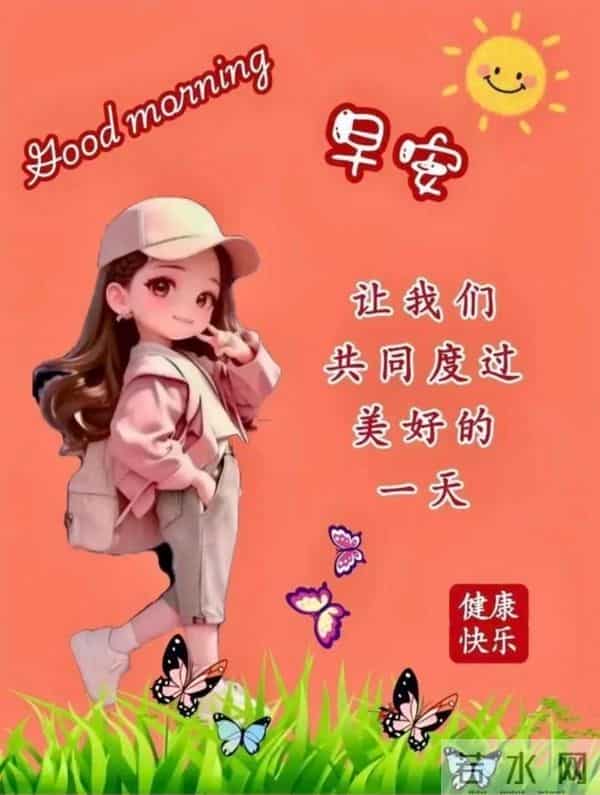 早安暖意,藏于孩童笑颜