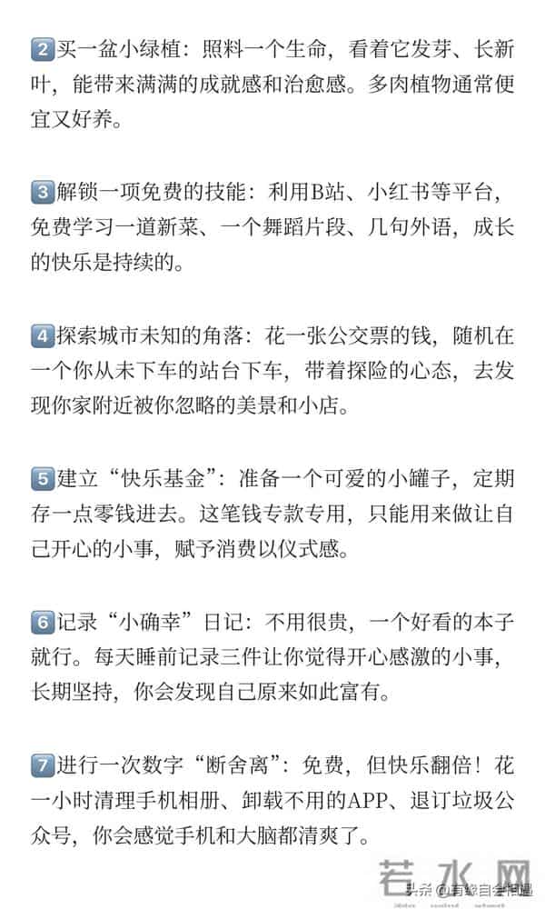 花小钱买开心,提升生活