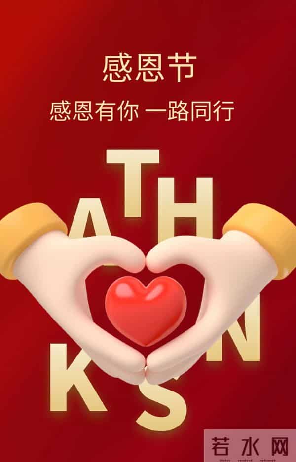 2025感恩节经典祝福语说说 感谢朋友同事老师亲人的感恩祝福语句子