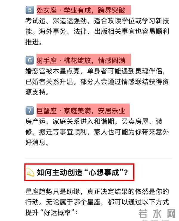 deepseek分析:2026年会心想事成的7个星座,如愿以偿就是你了