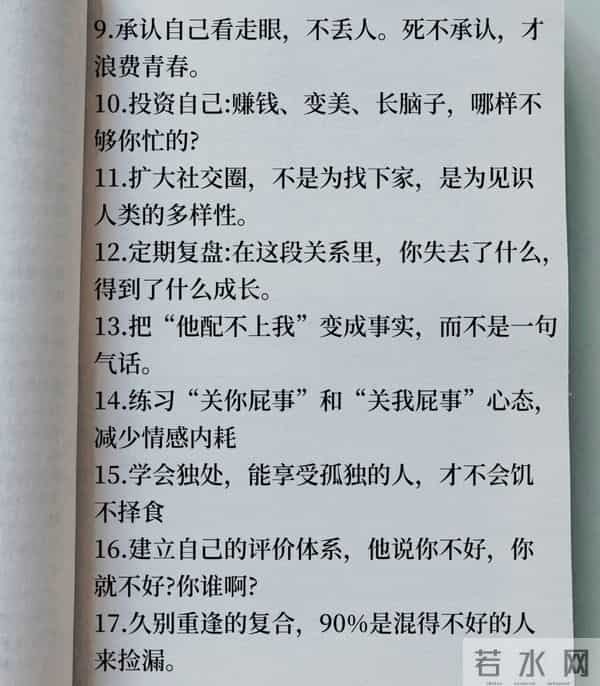 情关一过，人就通透了：读懂40条人性，才懂爱情本质，值得收藏