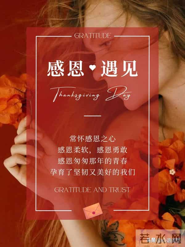 感恩节图片文案,感恩节快乐祝福问候语句子