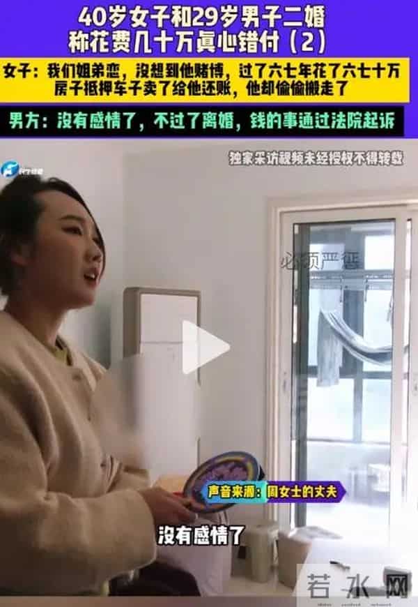 河南女子替小11岁丈夫还赌债,抵押房产又卖车,丈夫却悄悄搬家