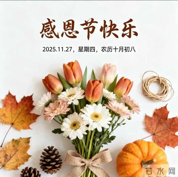 2025.11.27 早安祝福 感恩晨光暖心房 谢亲念友情意长 早安幸福永绵长