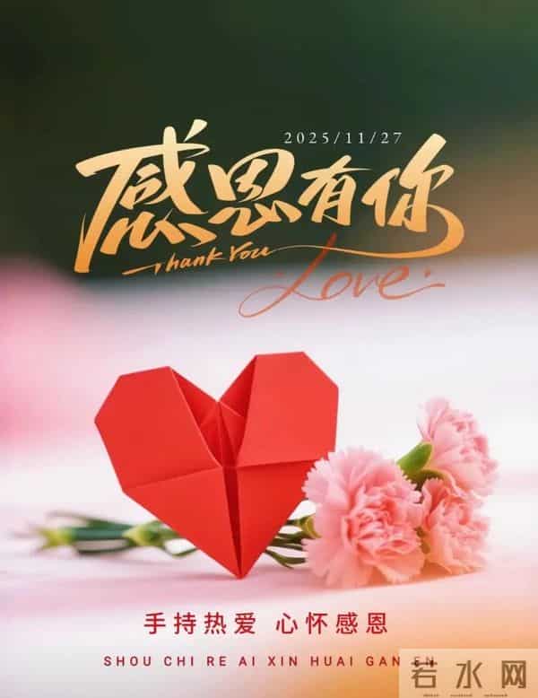 2025.11.27 早安祝福 感恩晨光暖心房 谢亲念友情意长 早安幸福永绵长