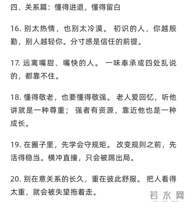 成大事者的40条安静心计,藏着最顶级的处世底牌,值得收藏