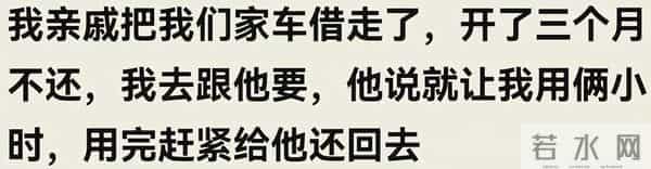 你的亲戚提出过什么无理要求?网友:真的都大开眼界,什么人都有