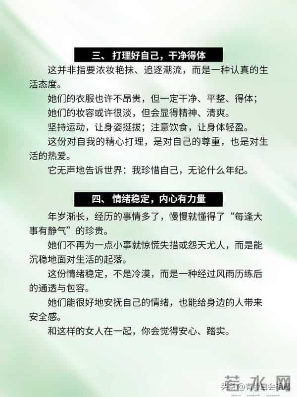 女人越老越有魅力的6个好习惯！