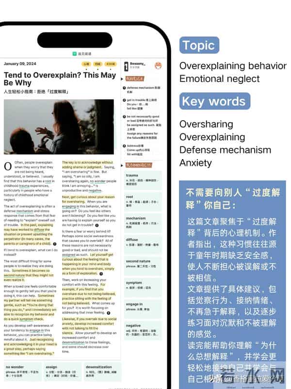 外刊精读，人生轻松指南：不要解释太多！