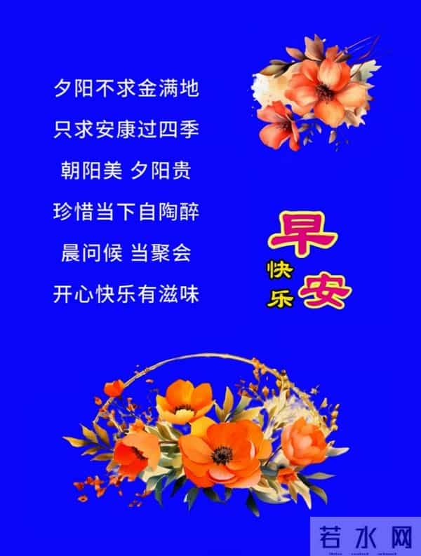 早安里的岁月悠然