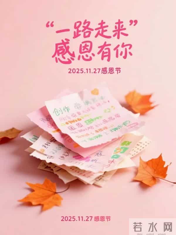 2025年11月27日感恩节早上好 精美图片送问候 感恩有你 今日幸福满满