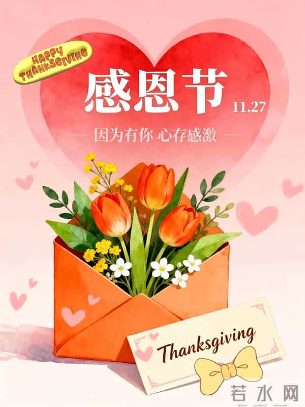 感恩节|以感恩之心 敬岁月温柔