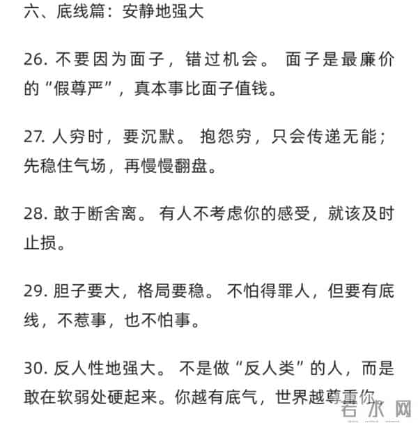 成大事者的40条安静心计,藏着最顶级的处世底牌,值得收藏