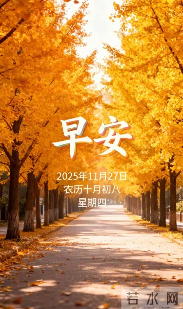 周四早上好 18张最新带日期漂亮问候祝福图片 愿喜乐安康,幸福永久