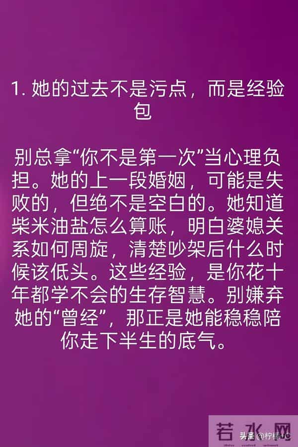 娶二婚女人不是“捡便宜”,先搞懂8个“隐形真相”,否则必后悔