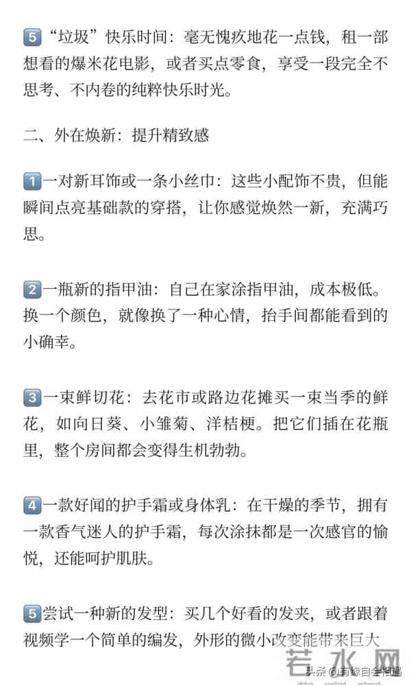 花小钱买开心,提升生活