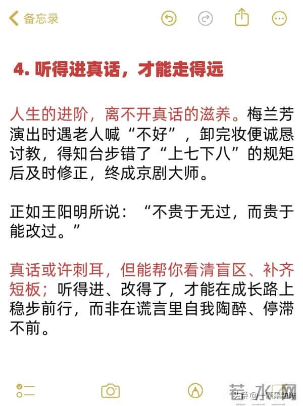 人性最大的弱点:不爱听真话
