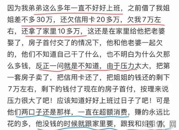 博主吐槽姐姐拉她做扶弟魔，30多万都愿意借！网友：你姐夫真可怜