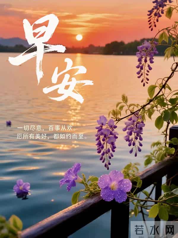 2025年11月27日，星期四，农历十月初八，早安吉祥祝福语！