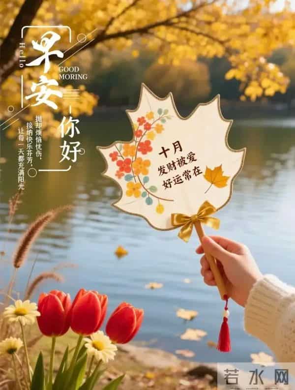 9张特漂亮大家早上好图片,万事如意,吉祥安康!