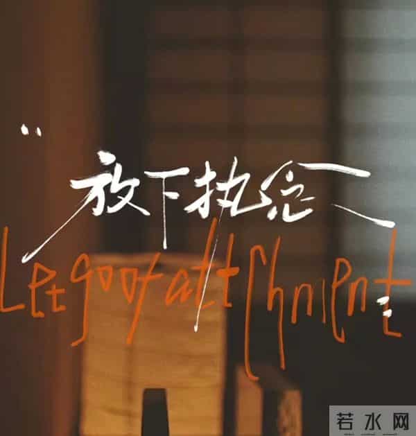 尽力之后,选择随缘吧,人的手就这么大,握不住的东西太多了...