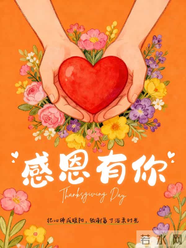 30句感恩节早安语,感恩父母,感恩朋友,感恩自己,感恩所有