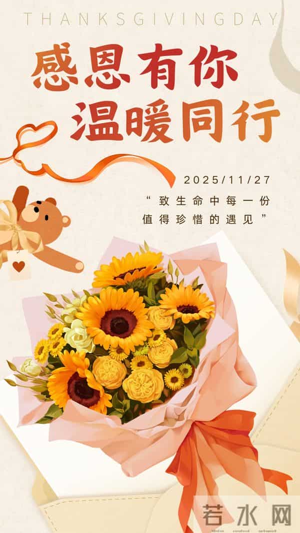 2025年11月27日周四感恩节 早安早上好 精美温馨图片 暖心祝福语 愉快