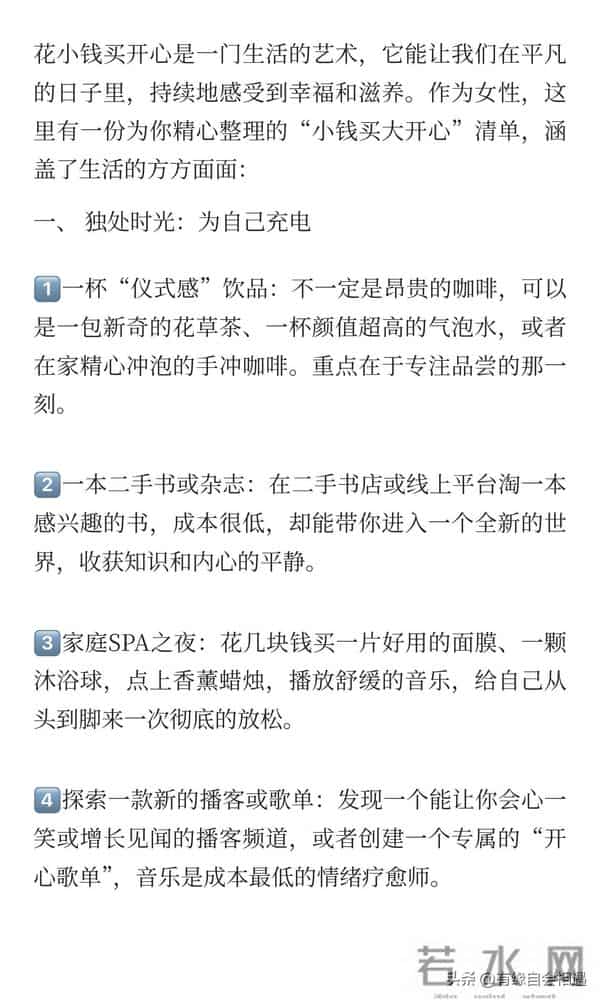 花小钱买开心,提升生活