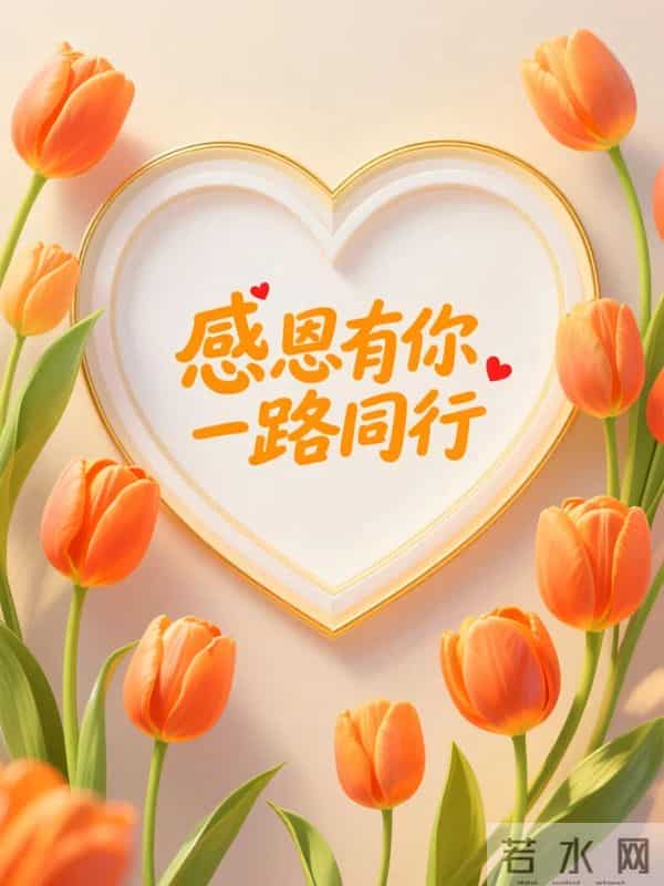 2025年11月27日感恩节早上好 精美图片送祝福 感恩常在 幸福常伴