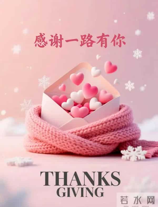 冬晨感恩问安曲