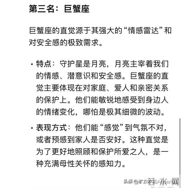 Deepseek 分析：第六感最强的三大星座