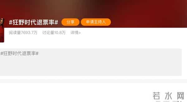 从57亿跌到2亿,退票率高达16%,这一块金字招牌彻底砸了