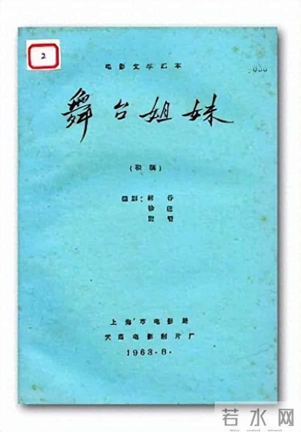 《舞台姐妹》“台外有台”