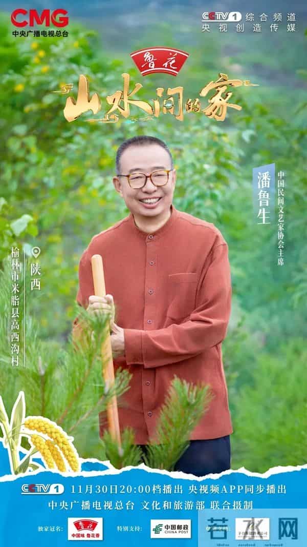 11月30日20时央视一套播出！《山水间的家》打卡米脂高西沟村