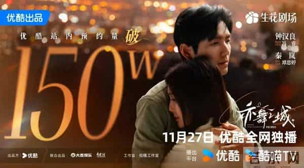 钟汉良、秦岚主演《亦舞之城》开播:男主妈甩出50万让女主离开