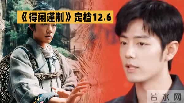 娱乐新闻-《得闲谨慎》定档12.6！