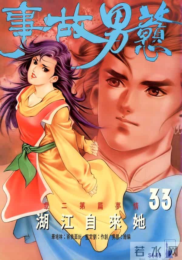 NO.184[港漫]戆男故事（31-60）经典封面鉴赏②