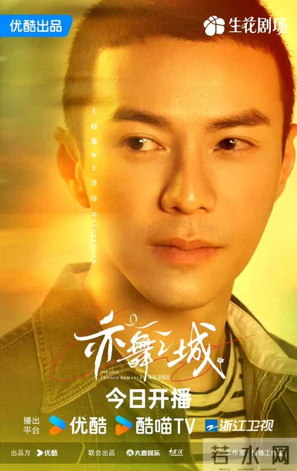 28集都市剧《亦舞之城》今日开播,昔日恋人,久别重逢,再续前缘