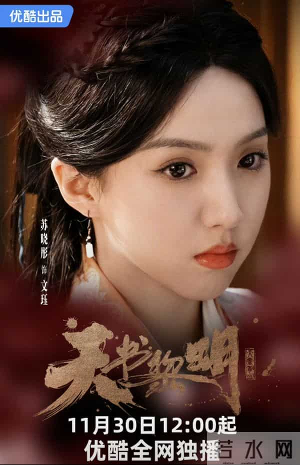 古装探案剧《天书黎明》定档:李宏毅苏晓彤携手探案!