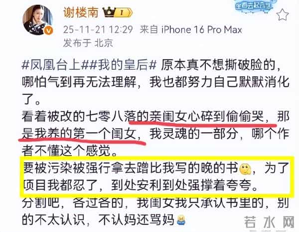 《凤凰台上》被嘲“低配版《东宫》”，原著作者甩锅彭小苒