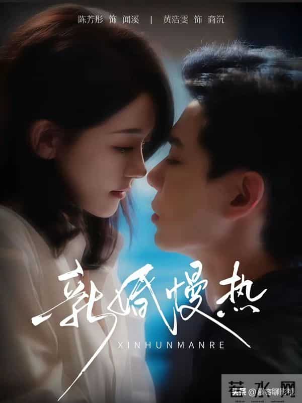 三版《新婚慢熟》短剧大PK!王晨鹏版直接封神,你最喜欢哪个版本