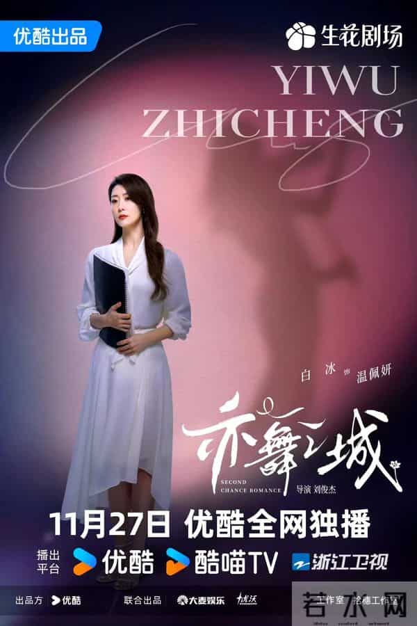 28集都市剧《亦舞之城》今日开播,昔日恋人,久别重逢,再续前缘