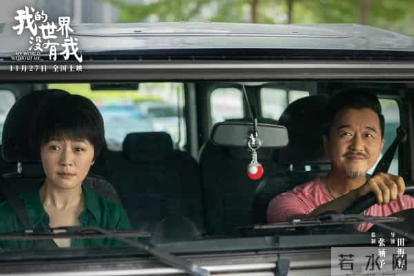 张涵予、田海蓉“都是第一次”，这部新片与成都温柔共鸣