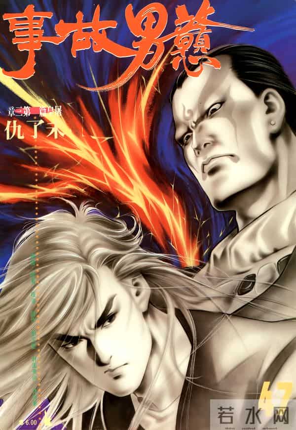 NO.184[港漫]戆男故事（31-60）经典封面鉴赏②