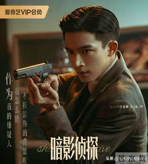 重磅上线!王星越&吴佳怡搭档,民国探案剧《暗影侦探》11-27开播