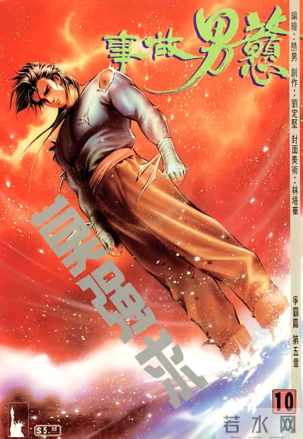 NO.184[港漫]戆男故事（01-30）经典封面鉴赏①