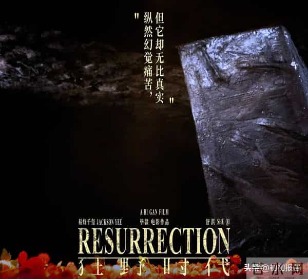 解析《狂野时代》故事隐喻：王晶导演一语中的！电影真死了？