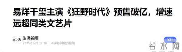 毕赣《狂野时代》票房过亿,却遭观众质疑,易烊千玺也无法挽救