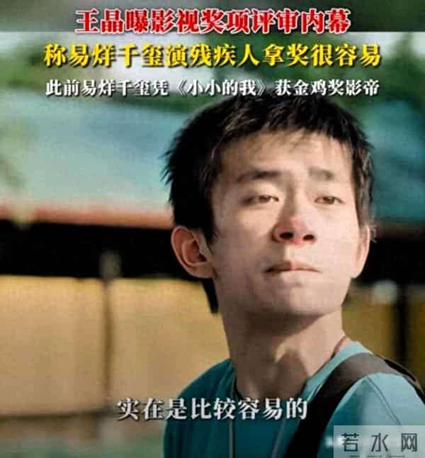易烊千玺获奖内幕:王晶直言残疾人角色胜出太简单,争议爆棚
